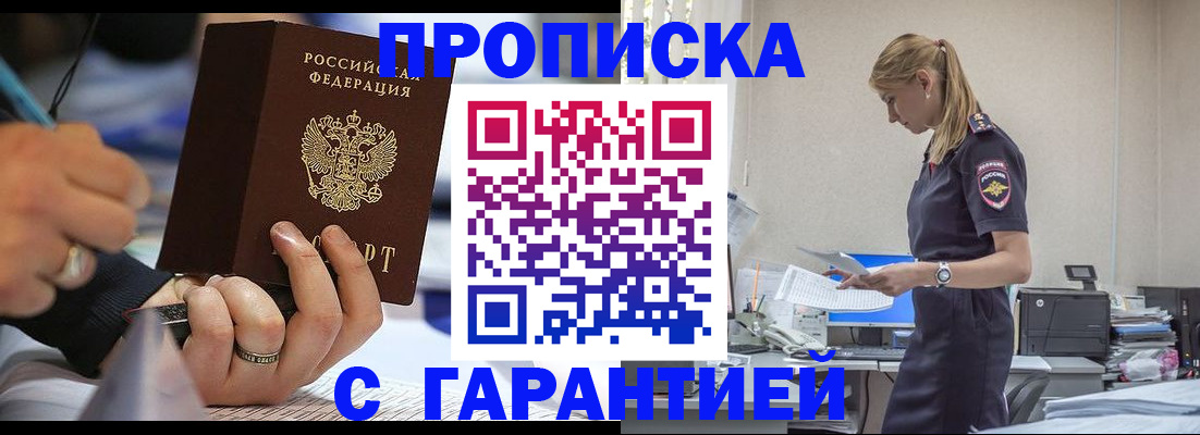 прописка штамп в Боре