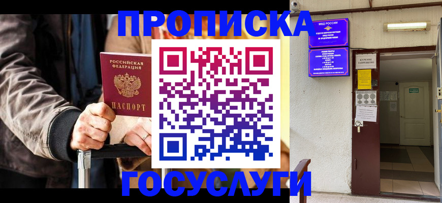 прописка для военкомата в Боре
